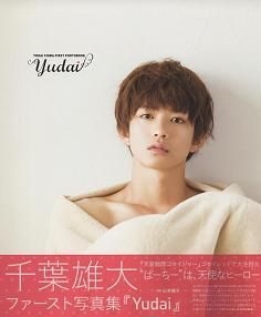 Yesasia 千葉雄大ファースト写真集 Yudai 写真集 ポスター 写真集 男性アーティスト 山本絢子 撮影 学研プラス 日本のグッズ 無料配送