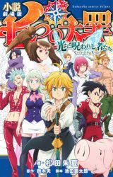 The Seven Deadly Sins: Cursed by Light (2021) - IMDb