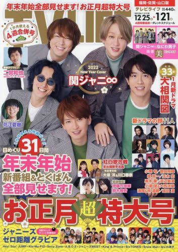 Yesasia Tv Life Fukuoka Saga Yamaguchi Edition 01 21 22 Japanese Magazines Free Shipping