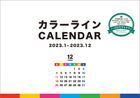 Color Line 2023年桌上月曆 (日本版)