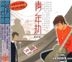Qing Nian Jie