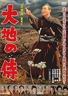 Daichi no Samurai  (DVD)  (Japan Version)