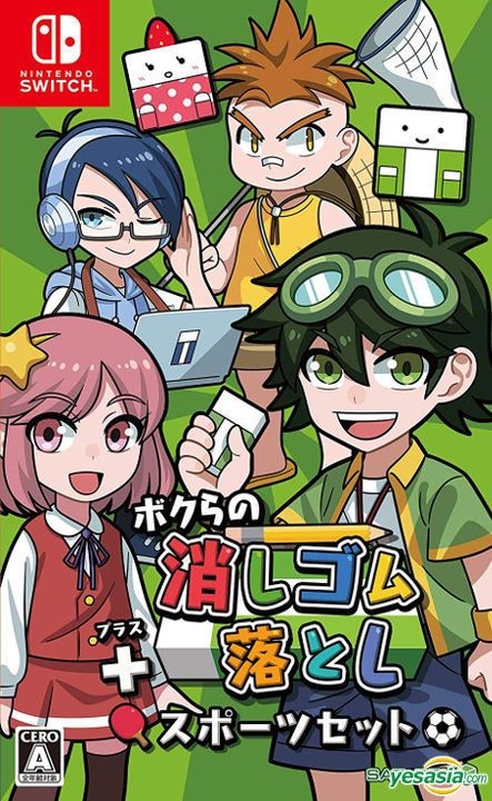 Yesasia ボクらの消しゴム落とし スポーツセット 日本版 Sat Box株式会社 Sat Box株式会社 Nintendo Switch ゲーム 無料配送