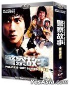 警察故事珍藏系列 (Blu-ray) (超高清修復) (香港版)