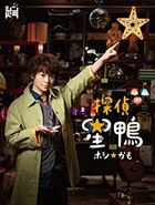Tantei Hoshikamo (DVD Box) (Japan Version)