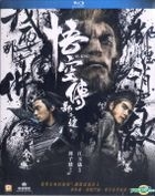悟空傳 (2017) (Blu-ray) (香港版) 