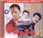 Dian Ying Bao Ku Xi Lie Nan Fu Nu Zhu Ren (VCD) (China Version)