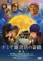 Namiya  (DVD) (Japan Version)