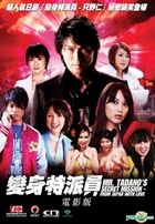 Tadano's Secret Mission  From Japan With Love (DVD) (Hong Kong Version)