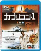 Capricorn One  (Blu-ray) (Special Priced Edition) (Japan Version)