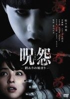 Ju-on: The Beginning of the End (2014) (DVD) (Japan Version)