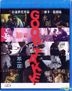 Good Take (2016) (Blu-ray) (Hong Kong Version)