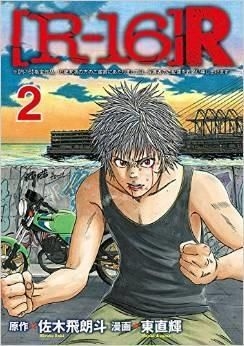 Yesasia R 16 R 2 Saki Hiroto Azuma Naoki Comics In Japanese Free Shipping