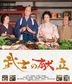 A Tale Of Samurai Cooking - A True Love Story (2014) (Blu-ray) (Japan Version)
