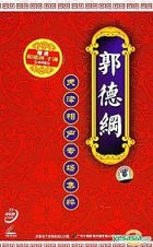 Guo De Gang Tian Jin Xiang Sheng Zhuan Chang He Ji Cui (VCD) (China Version)