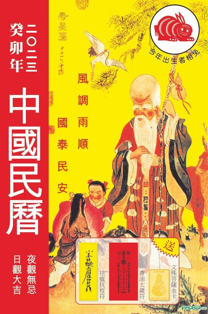 YESASIA Gui Mao Nian Chinese Calendar 2023 Xing Hui Tu Shu You Xian