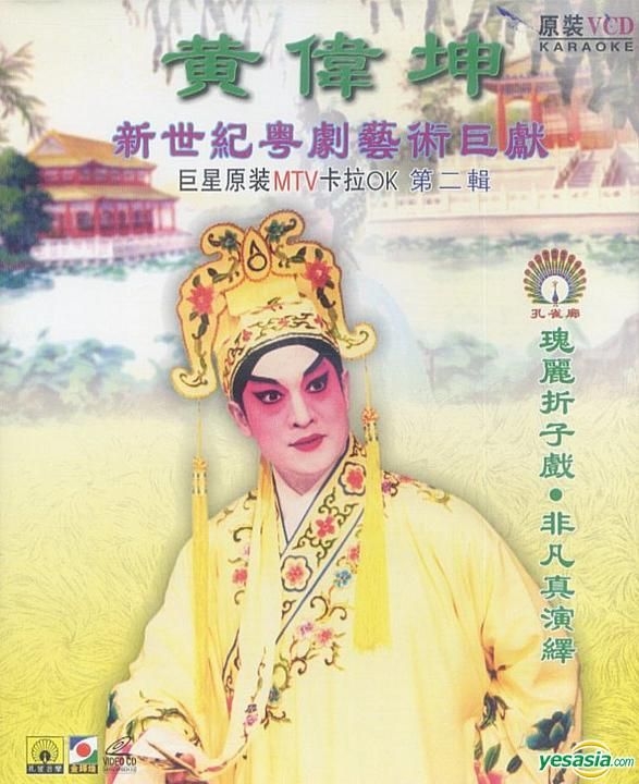 YESASIA: Gui Li Zhe Zi Xi Xi Lie 13 Ju Xing Yuan Zhuang MTV Karaoke ...