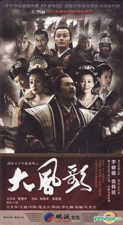 YESASIA : 大风歌(DVD) (完) (中国版) DVD - 吕良伟, 王姬, 九洲