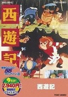 Saiyuuki (DVD) (Special Priced Edition) (Japan Version)