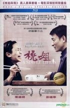 桃(タオ)さんのしあわせ (桃姐) (2011) (Blu-ray) (桃姐 深情對照限量版) (香港版)