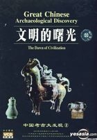 Great Chinese Archaeological Discovery 2 - The Dawn of Civilization (VCD) (China Version)