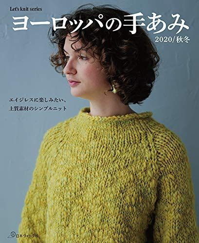 New Knitting Books for Fall 2020