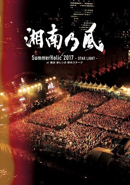 YESASIA : SummerHolic 2017 -STAR LIGHT- at Yokohama Aka Renga 野外