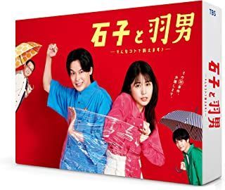 YESASIA: 石子と羽男−そんなコトで訴えます？− DVD−BOX