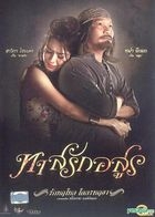Tas-Rak-Asoon (DVD) (Thailand Version)