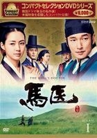 The King's Doctor (DVD) (Box 1) (Compact Edition) (Japan Version)