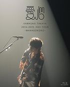 2024-2025 Hall Tour 'Managokoro' [BLU-RAY] (First Press Limited Edition) (Japan Version)