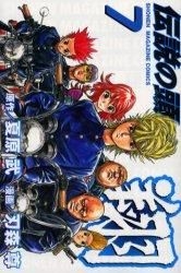 Yesasia 伝説の頭 翔 ７ 週刊少年マガジンｋｃ 刃森 尊 画 夏原 武 原作 講談社 日本語のコミック 無料配送 北米サイト