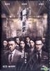 廉政風雲 煙幕 (2019) (DVD) (香港版)