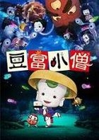 Tofu Kozo (Little Ghostly Adventures of the Tofu Boy) (Blu-ray + DVD) (First Press Limited Edition) (Japan Version)