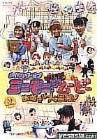 YESASIA: Making Of Mini Moni The Movie - Okashi na Daibouken! (Making)  (DVD) (Japan Version) DVD - Takahashi Ai