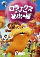 Dr.Seuss' The Lorax (Japan Version)