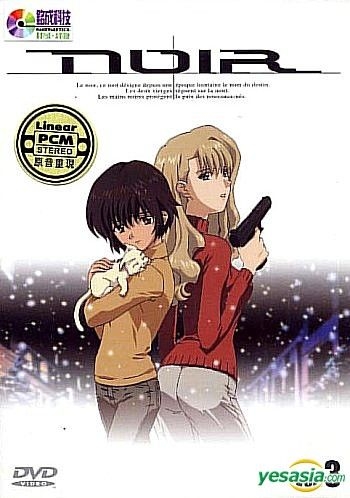 Yesasia Noir Dvd Vol 3 Taiwan Version Dvd 日本アニメ Proware Multimedia International Co Ltd 中国語のアニメ 無料配送