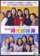 Sunny: Our Hearts Beat Together (2018) (DVD) (English Subtitled) (Hong Kong Version)