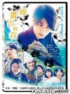 线，画出的我 (2022) (DVD) (台湾版)