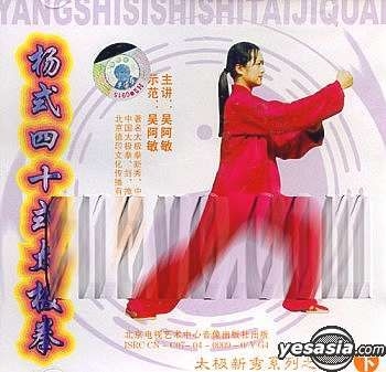 Yesasia Tai Ji Xin Xiu Xi Lie 2 Yang Shi Si Shi Shi Tai Ji Quan Vcd Yesasia Tai Ji Xin Xiu Xi Lie 2 Yang Shi Si Shi Shi Tai Ji Quan Vcd