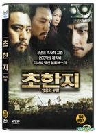 王的盛宴 (DVD) (韓國版)