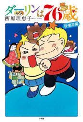 YESASIA: da rin wa nanajiyuurokusai da rin wa 76sai - saibara rieko ...