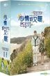 心情好又暖 (DVD) (1-16集) (完) (韓/國語配音) (MBC劇集) (台灣版)