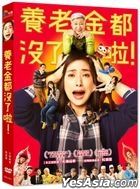 養老金都沒了啦！(2021) (DVD) (台灣版)