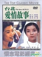 台北愛情故事 (台灣版) 