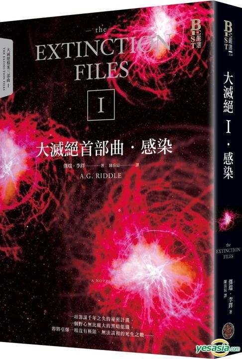 YESASIA: The Extinction Files - A. G. Riddle, Qi Huan Ji Di - Taiwan ...