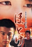 Hotoke (DVD) (Japan Version)