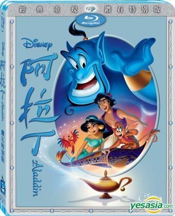 YESASIA: Aladdin (1992) (Blu-ray) (Diamond Edition) (Taiwan Version ...