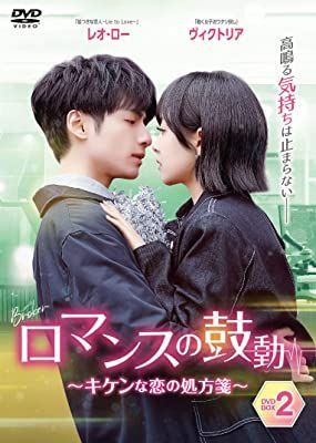 YESASIA: ロマンスの鼓動 〜キケンな恋の処方箋〜ＤＶＤ−ＢＯＸ２ DVD - 羅雲熙（レオ・ロー）