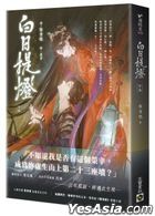Carrying A Lantern In Daylight : Love Beyond The Grave Drama Novel (2)
